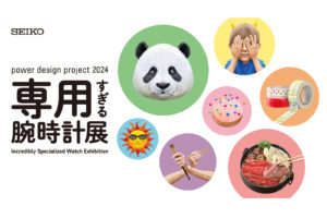 Exhibition: Seiko Explores the Amusing and Avant-Garde with Power Design Project 2024